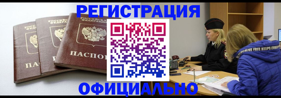 прописка для военкомата в Стародубе