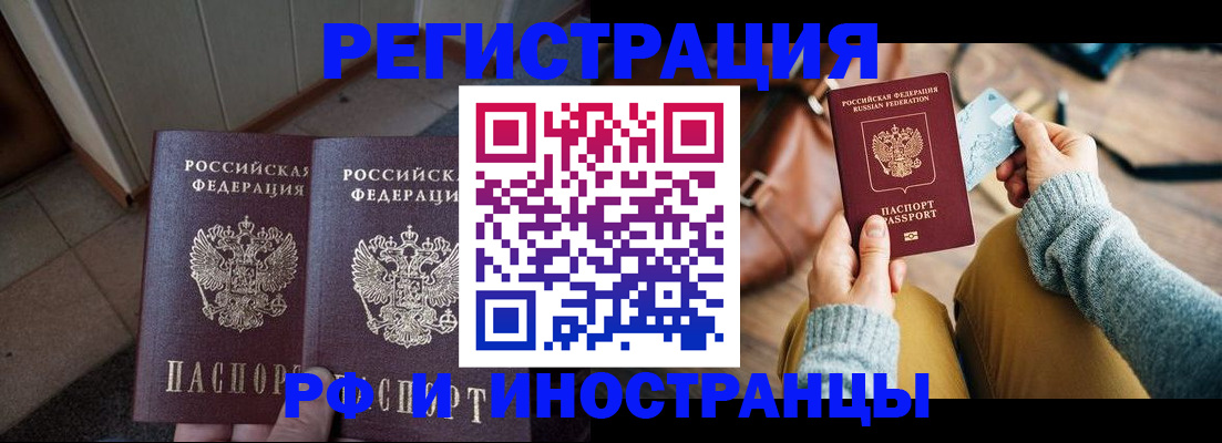 временная регистрация купить в Стародубе