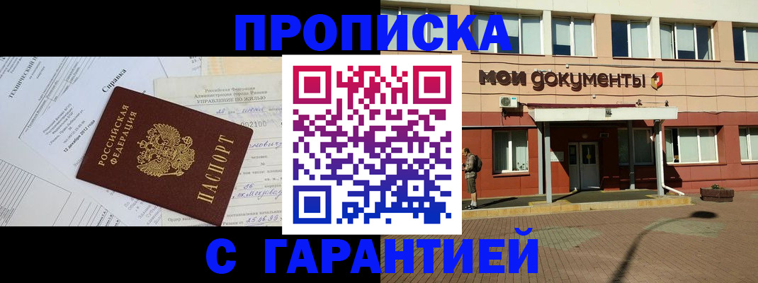 прописка паспорт в Стародубе