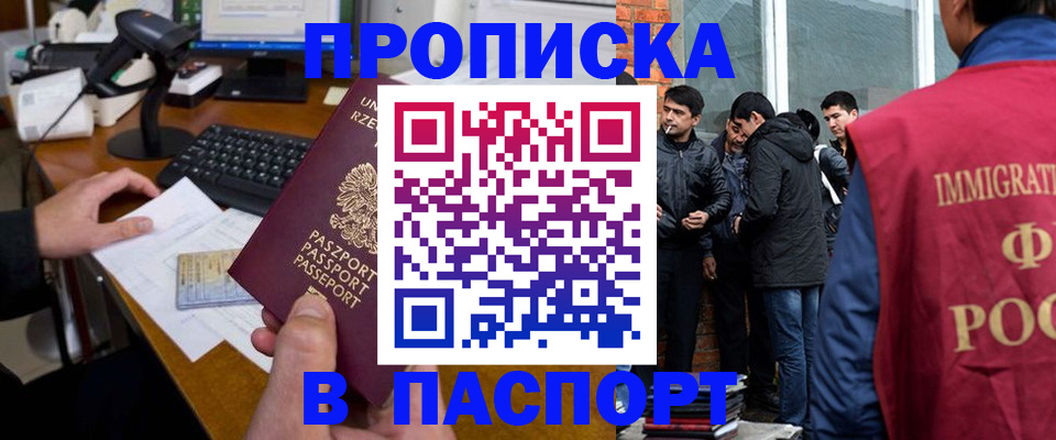прописка иностранных граждан в Стародубе