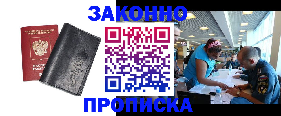 купить прописку в Стародубе