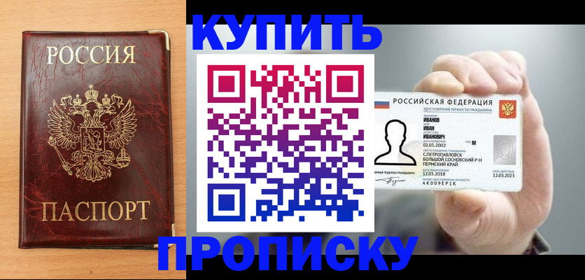 прописка от собственника в Стародубе